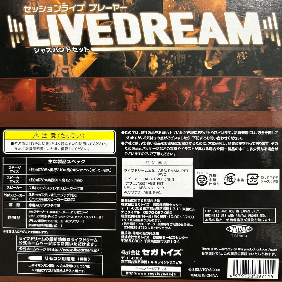 セガトイズ LIVE DREAM ライブドリーム ジャズバンドセット - メルカリ