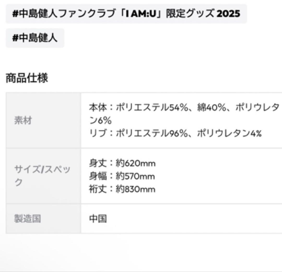 中島健人 FIFTEEN LOVE NKzip white U:nityサイズ