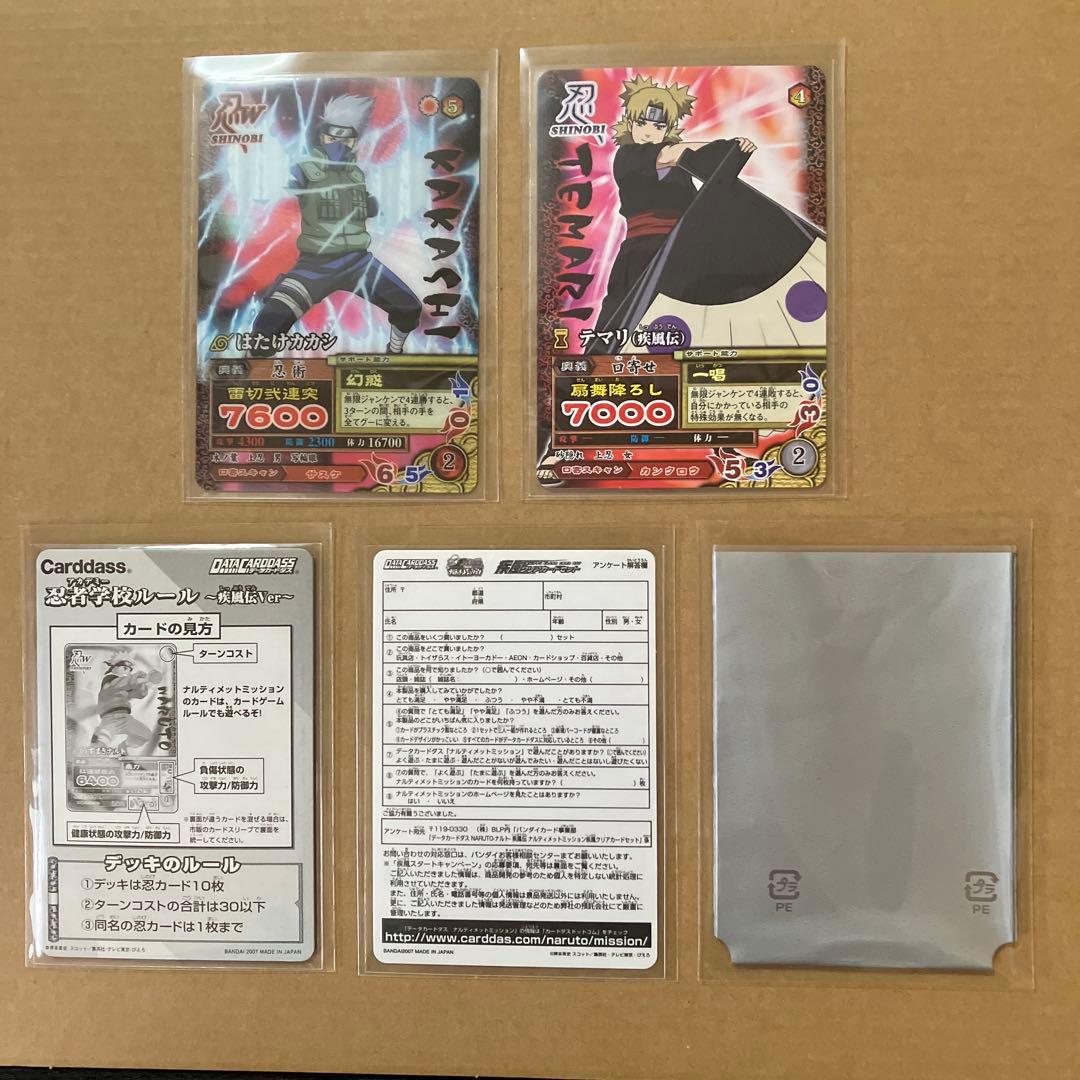 NARUTO データカードダス ナルティメットミッション 疾風クリアカード