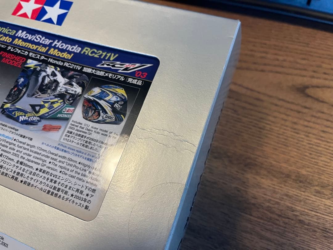 タミヤ　マスターワークコレクション Honda RC211V 加藤大治郎