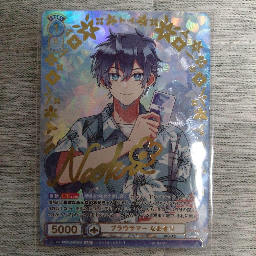 ヴァイスシュヴァルツブラウ カラフルピーチ SSP なおきり サイン