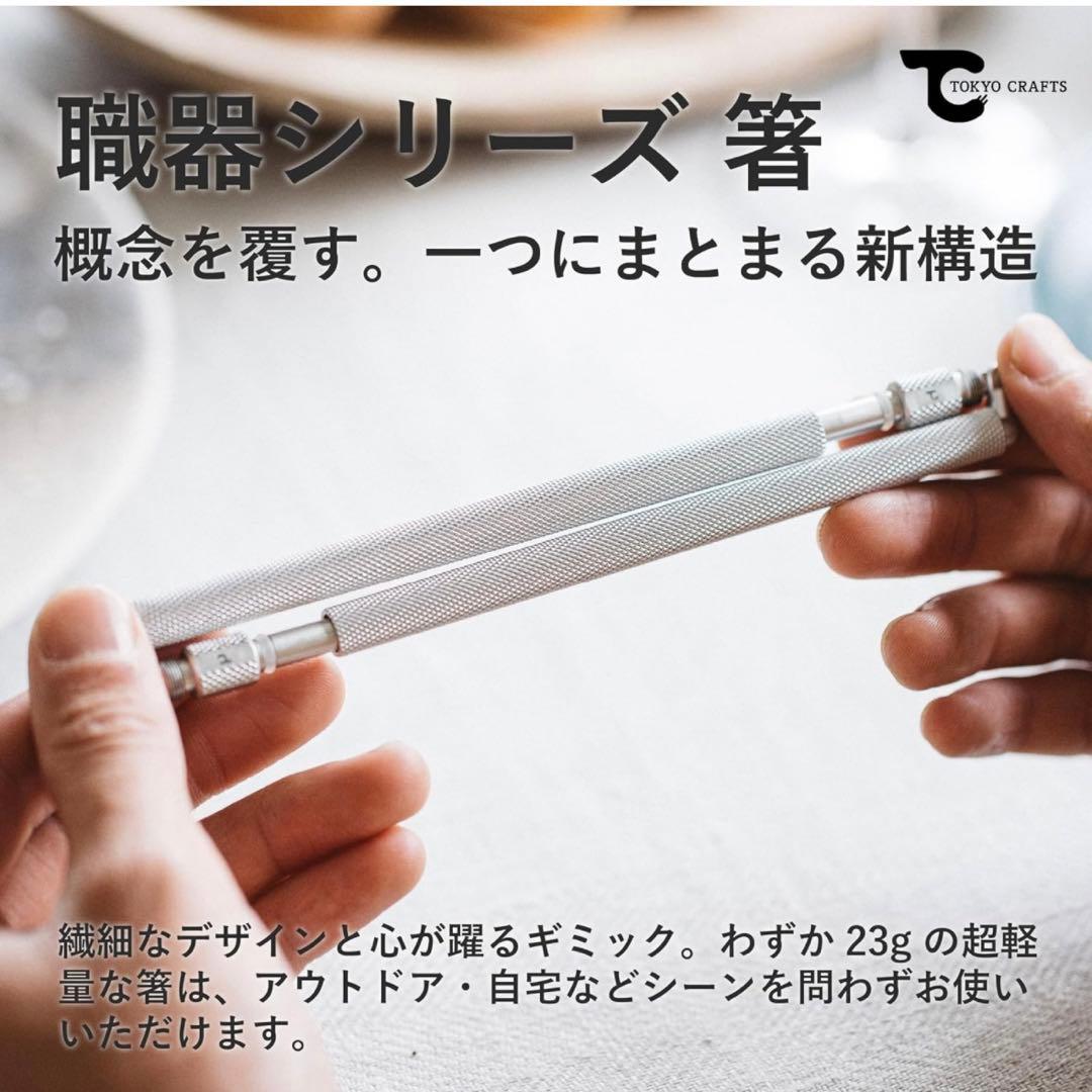 新品】TOKYO CRAFTS 職器シリーズ箸 シルバー 23g 折り畳み箸 - メルカリ
