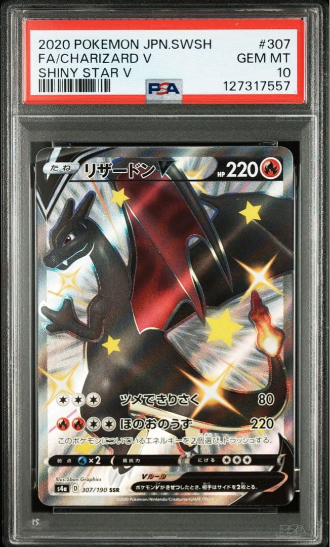 リザードンV SSR[S4a 307/190]「シャイニースターV」PSA10