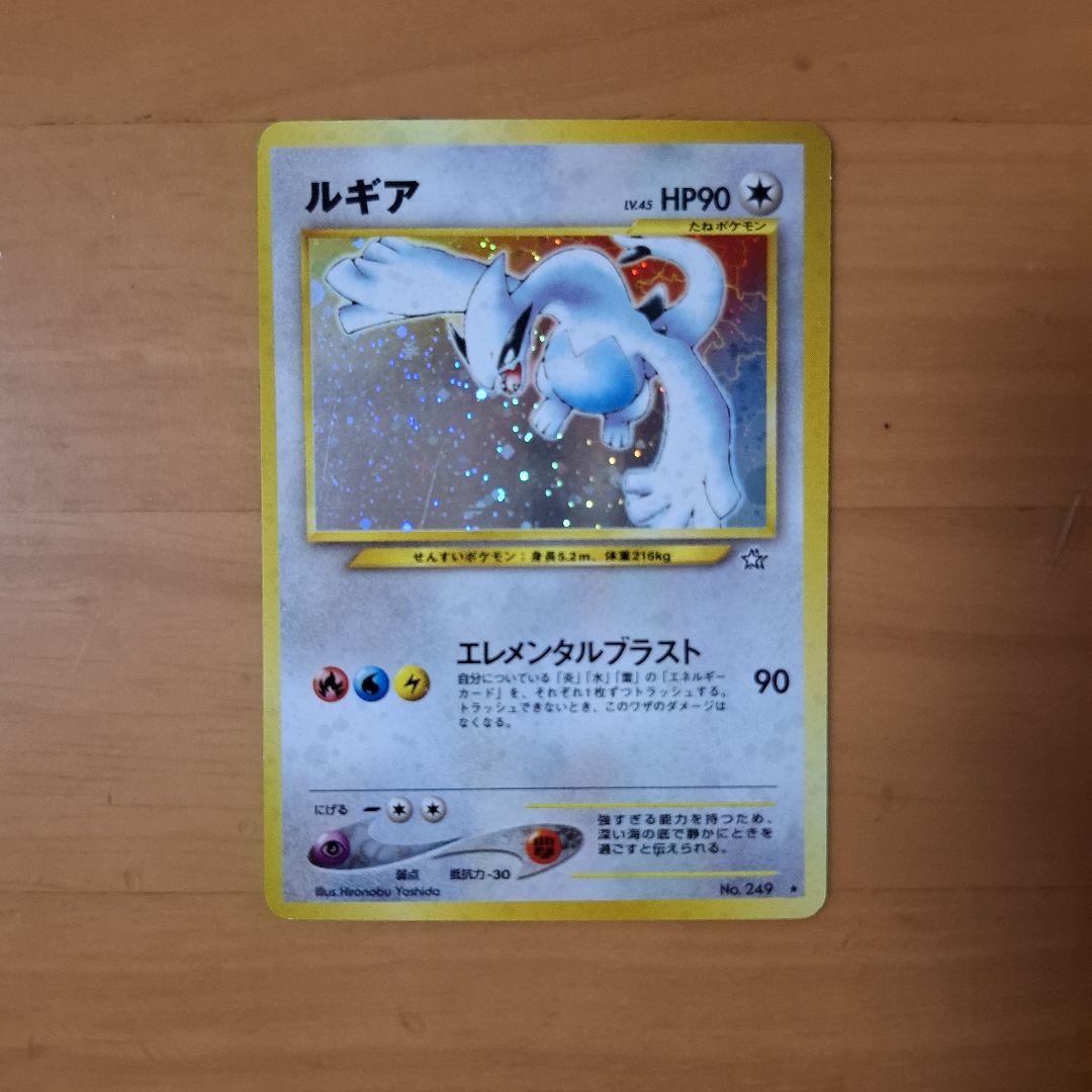 旧裏 ポケモンカード ルギア キラ ホロ No.249 ルギア LV.55（ポケモンカードGB2） [旧裏面] No.249 状態難 ポケモン