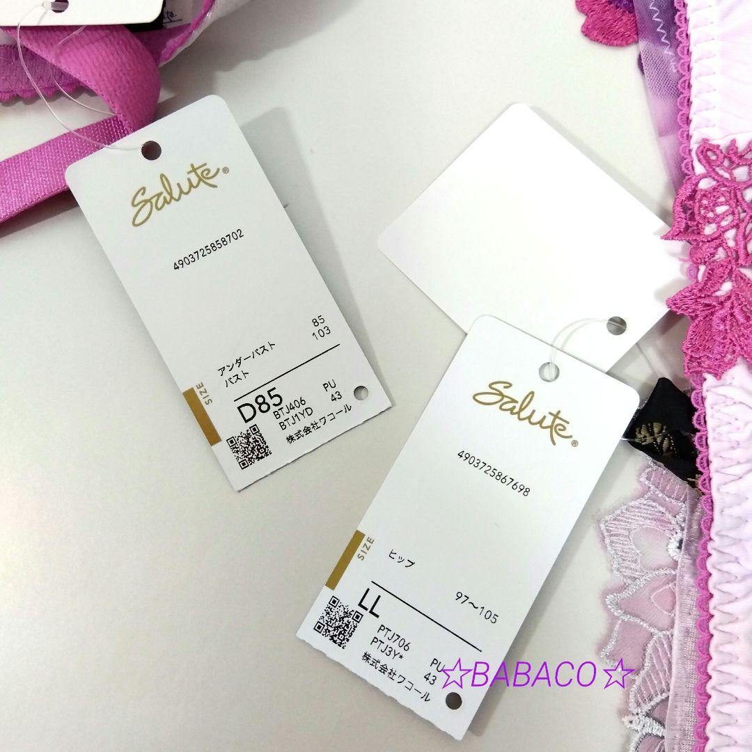 ☆サルート06 ブラ＆ショーツ PU D85LL ベトナムの花嫁 匿名配送
