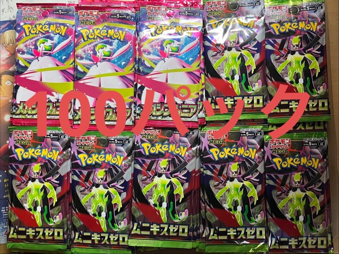 ポケモンカード 未開封サーチ済 100パック - メルカリ