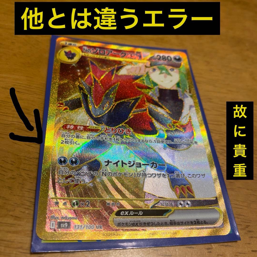 エラーカード】Nのゾロアークex UR - メルカリ