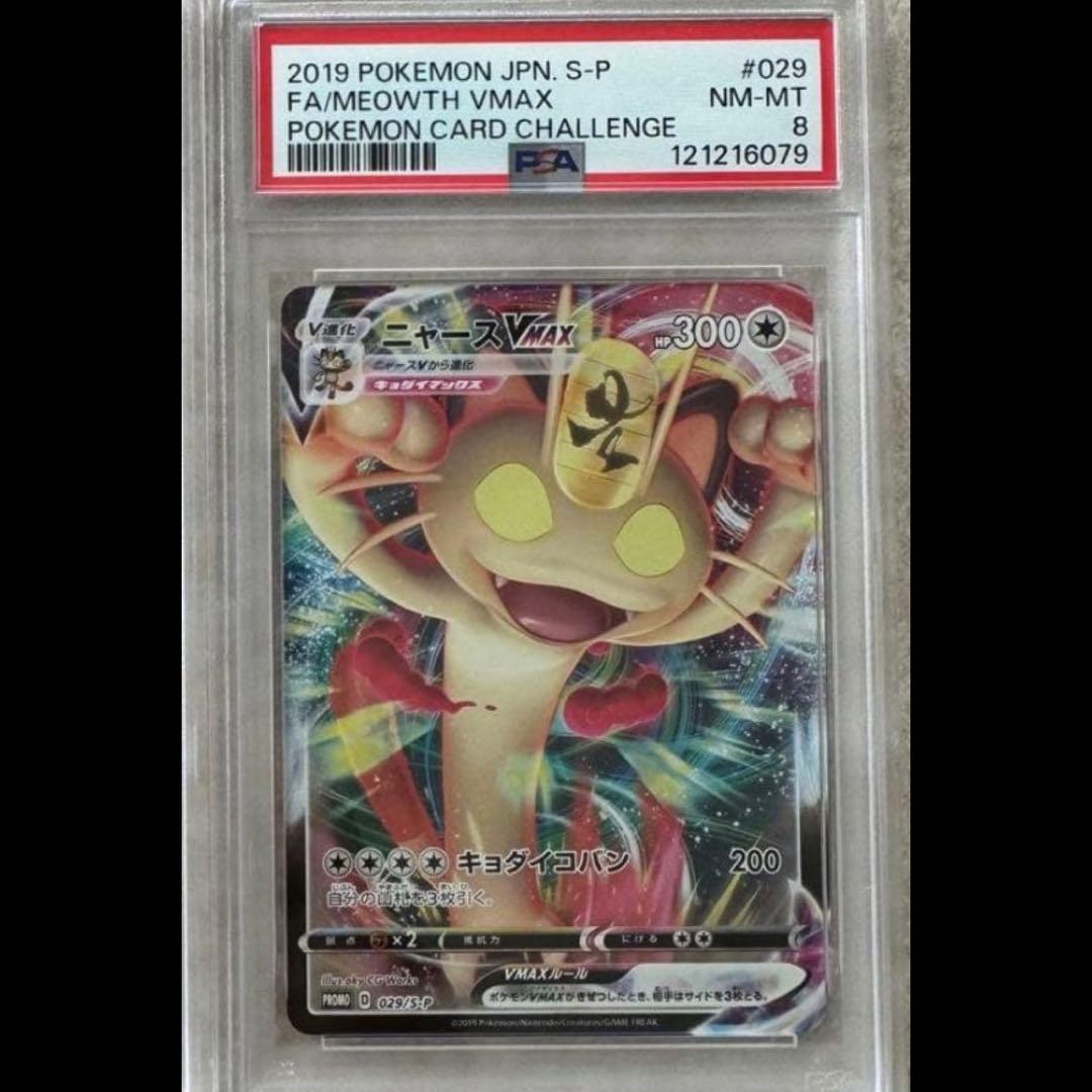 ニャースVMAX プロモ ポケモンカードからの挑戦状 PROMO S-P - メルカリ