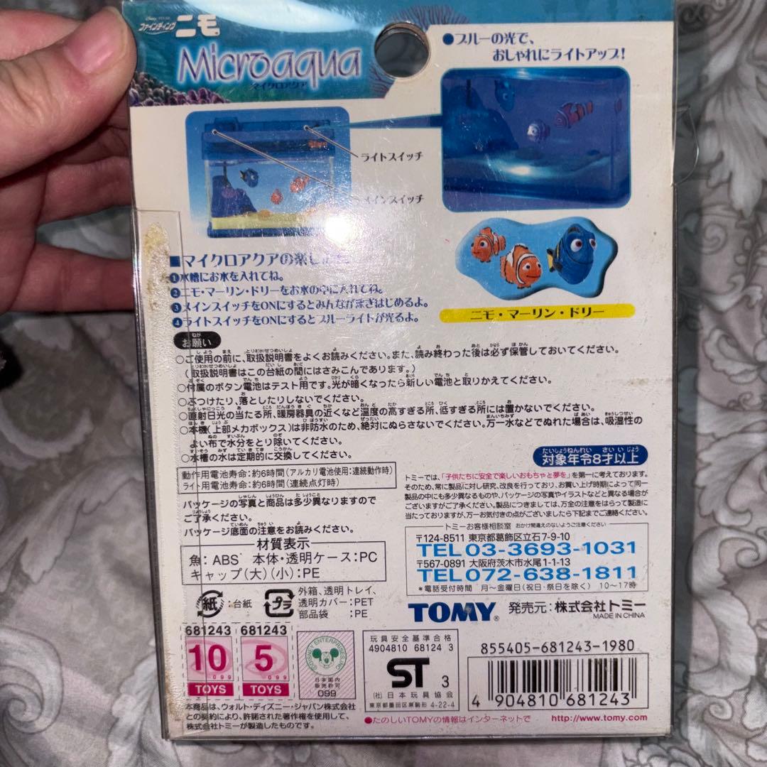 ディズニーピクサー ファインディングニモ　マイクロアクア