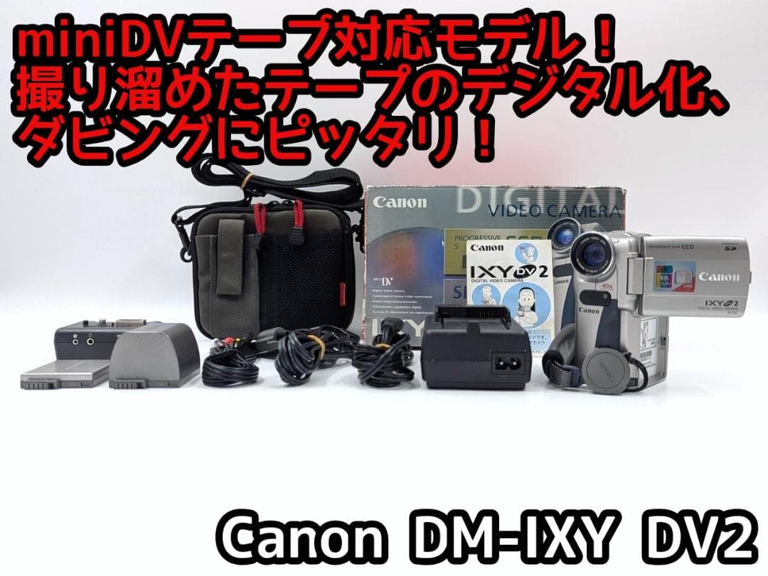 miniDVのダビングに！ Canon ビデオカメラ DM-IXY DV2 Amazon | Canon IXY DV M2 KIT デジタルビデオカメラ | ビデオカメラ 通販