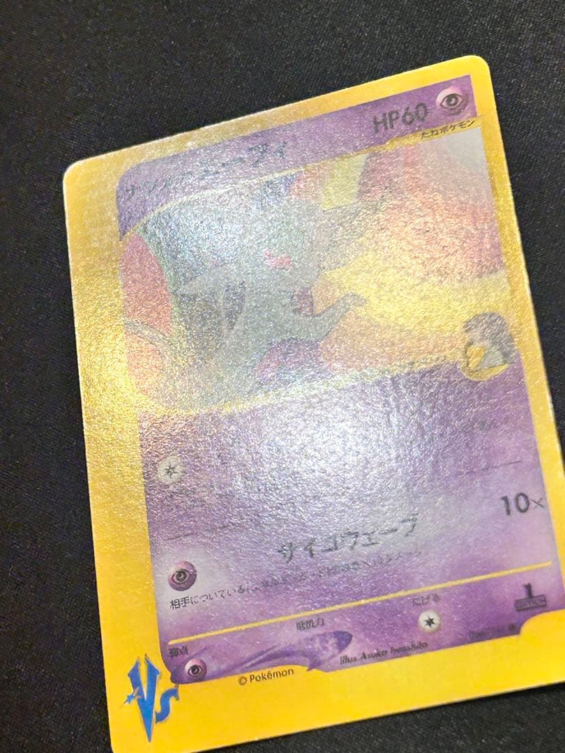 A*S様 ナツメのエーフィ ○ ポケモンカード☆VS 056/141 - メルカリ