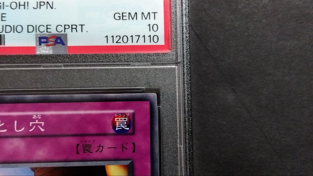 【PSA10】「落とし穴」初期 スタジオダイス版