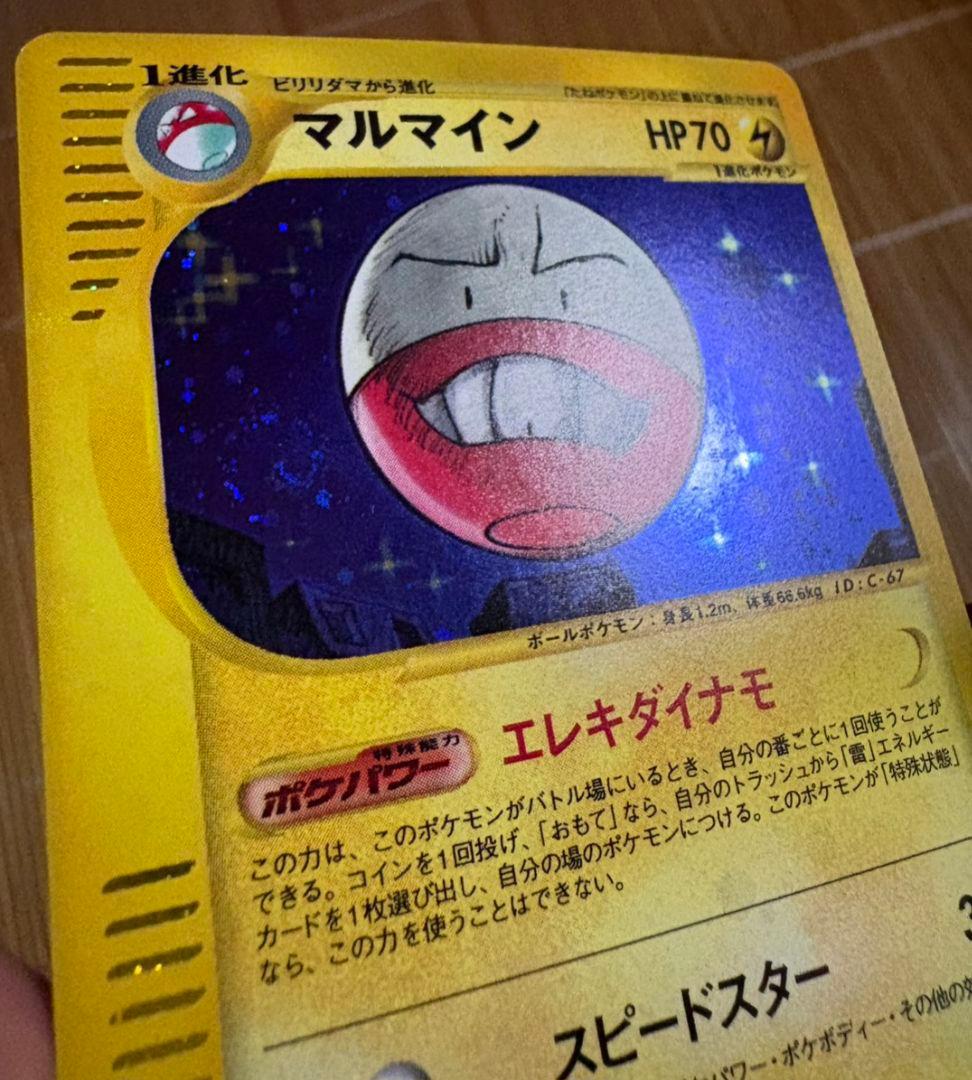 【美品！】マルマイン ★ 地図にない町 036/092【渦巻き大玉ホロあり！】