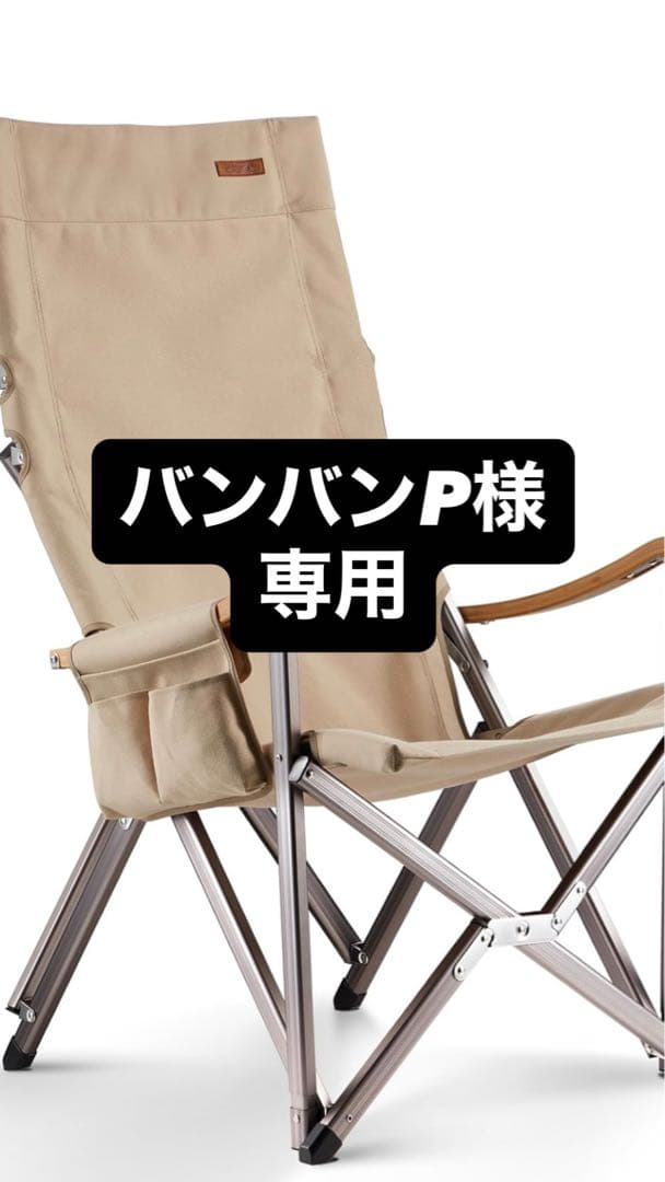【美品】ICECOロースタイル アウトドアチェア　ベージュ ICECO New Release High Folding Back Outdoor Camping Chair——Hi1600