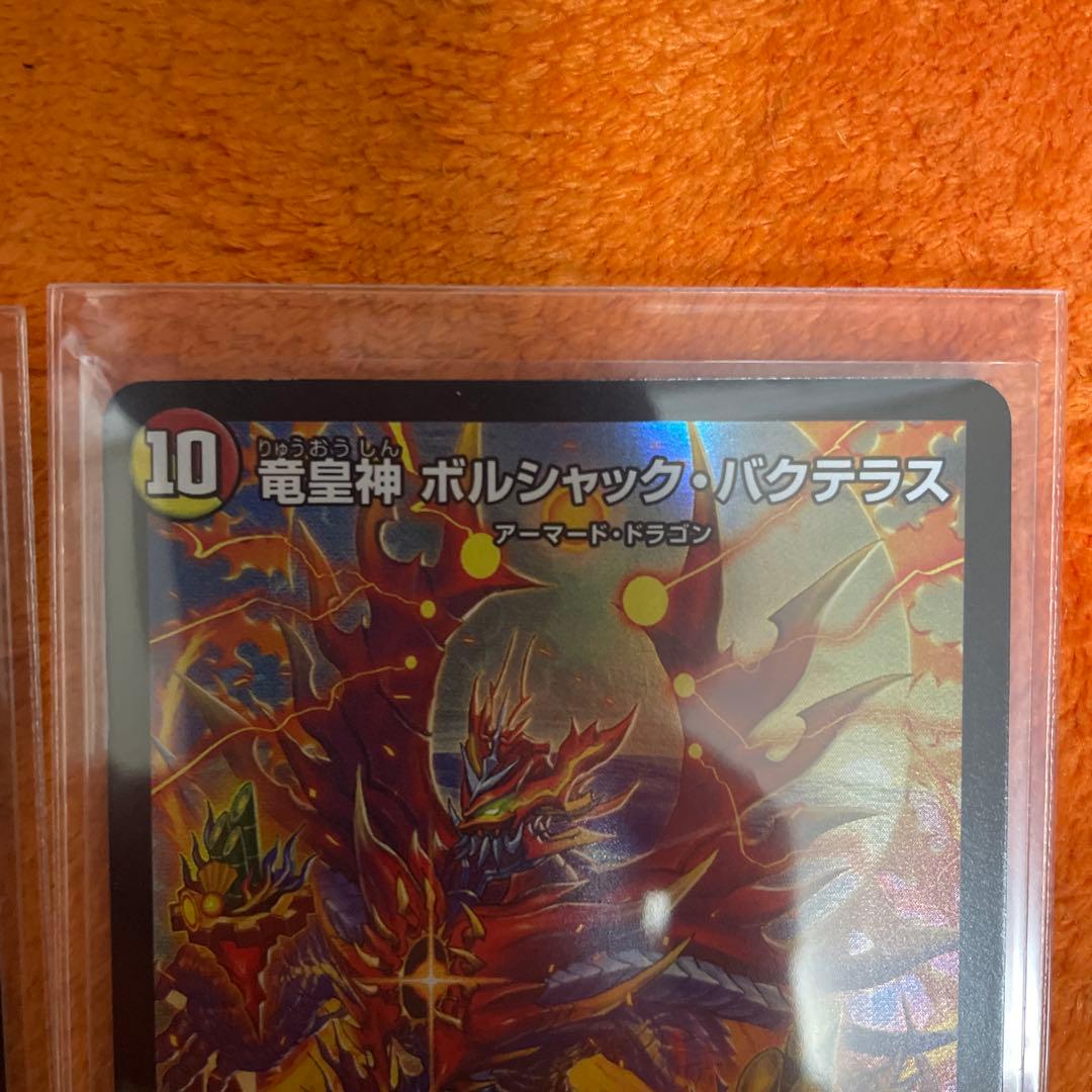 竜皇神ボルシャック・バクテラス プロモ 2枚 - メルカリ