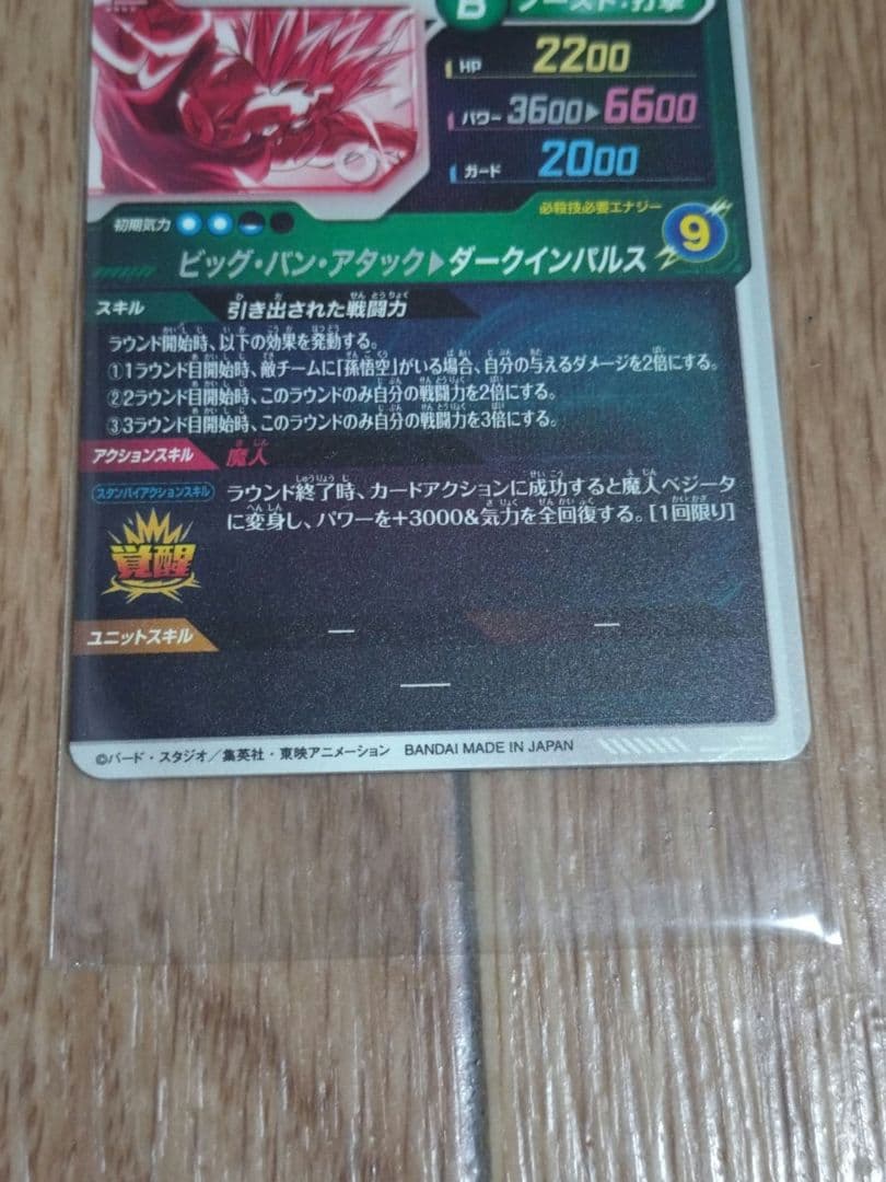 【最終値下】ドラゴンボールスーパーダイバーズSDV6-034 ベジータ　パラレル