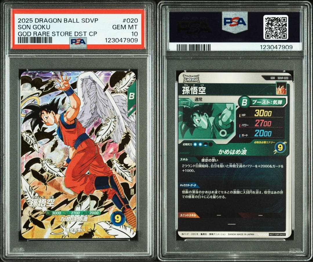 PSA10★孫悟空 スーパーダイバーズ SDVP-020 GDR 天使 非売品