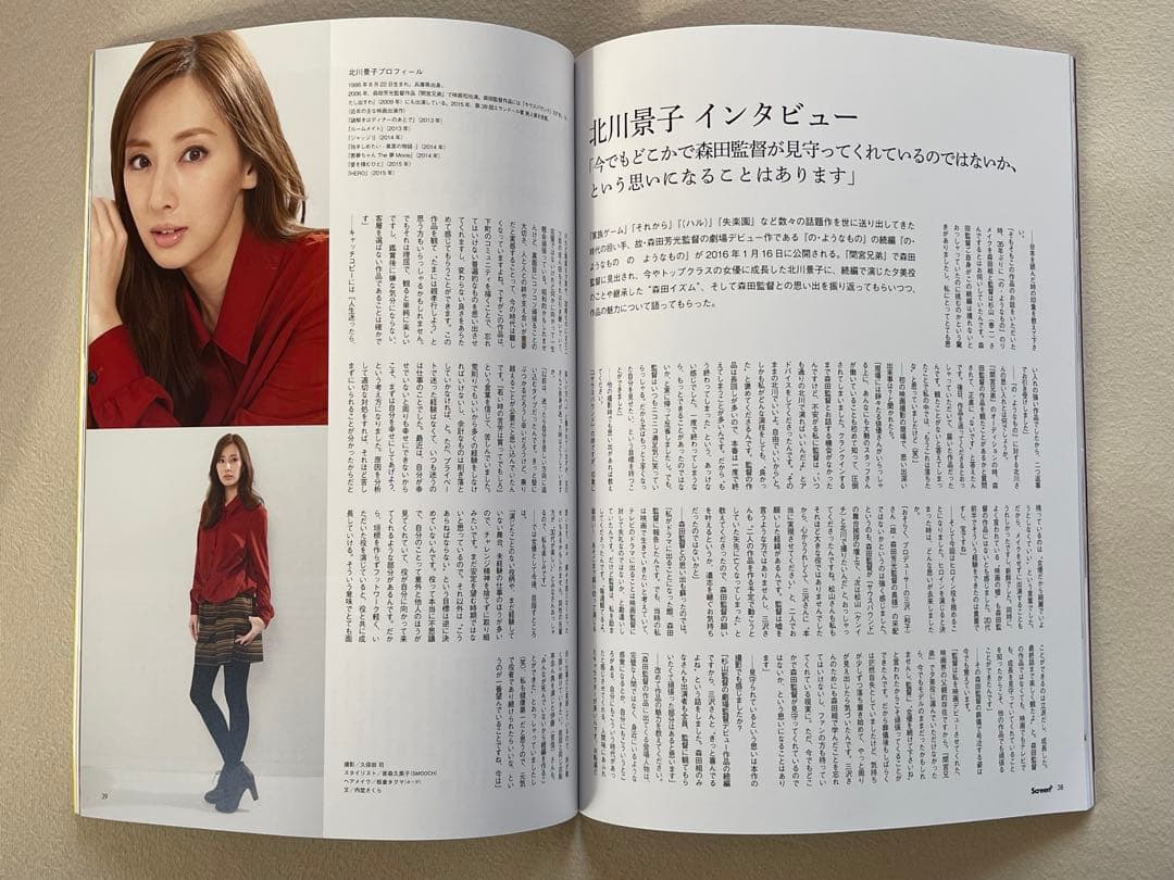 北川景子 抽プレ サイン入り写真 当選通知書＆封筒＆雑誌付き スクリーンプラス