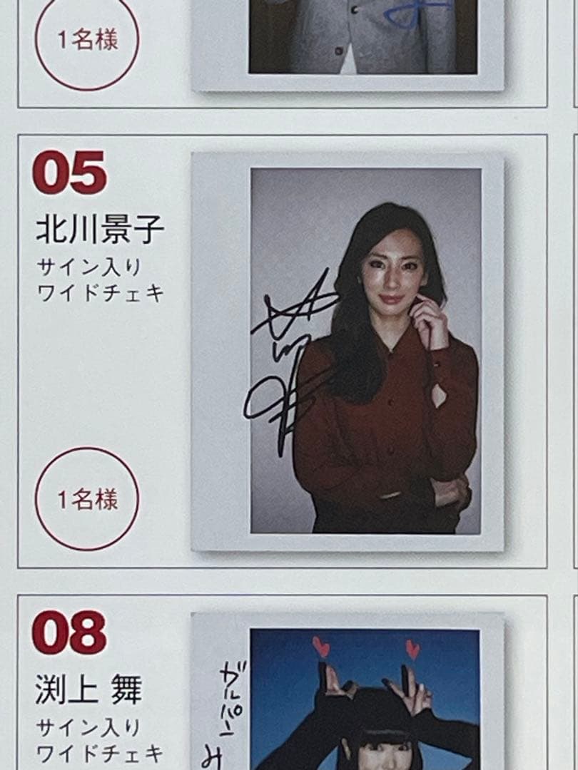 北川景子 抽プレ サイン入り写真 当選通知書＆封筒＆雑誌付き スクリーンプラス