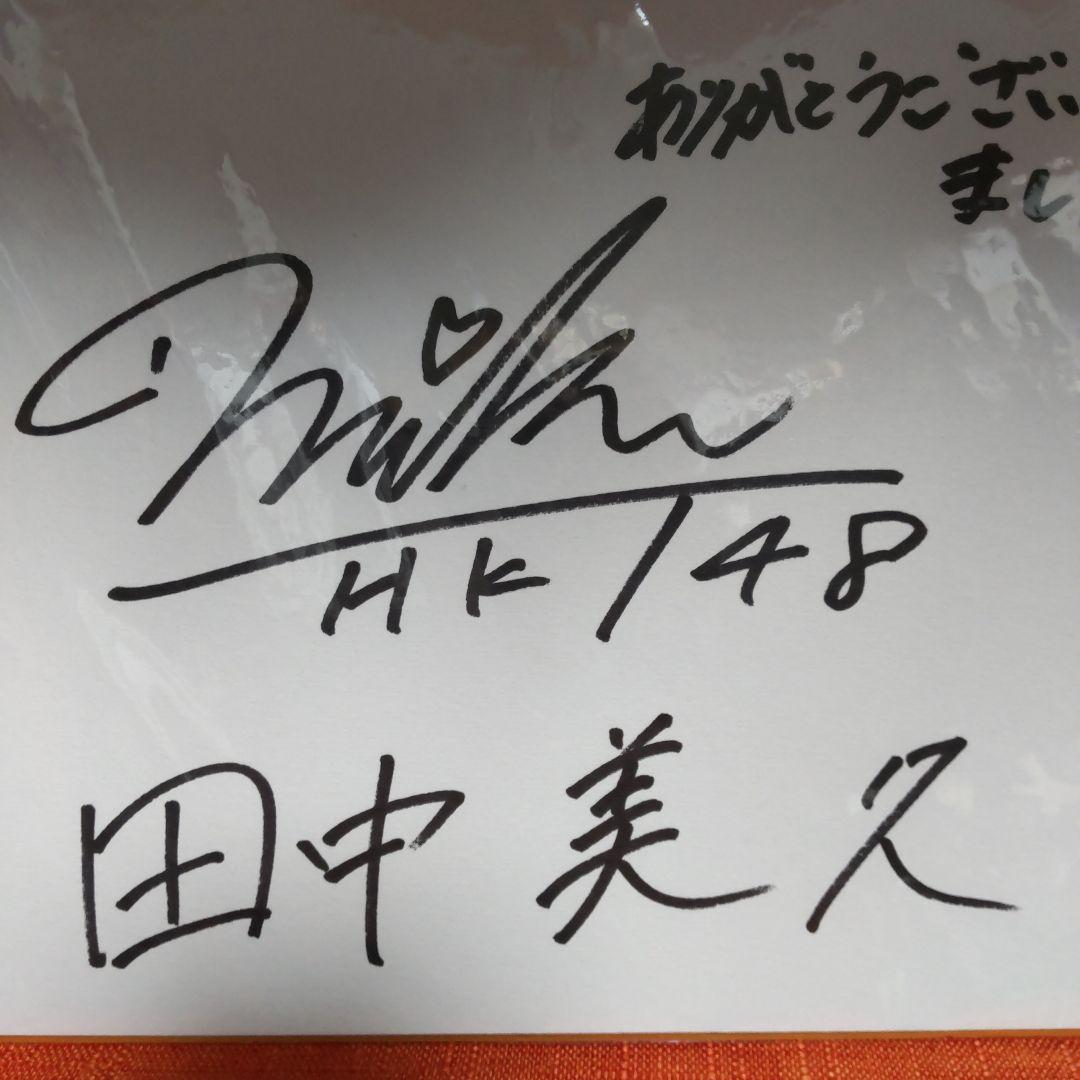 田中美久 HKT48 抽選プレゼント直筆サイン色紙