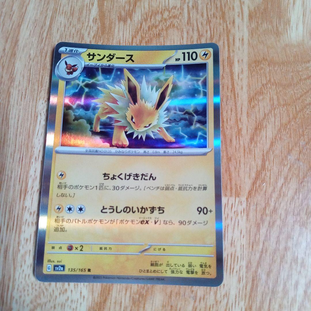 サンダース ◇ L2 よみがえる伝説 017/080 - メルカリ