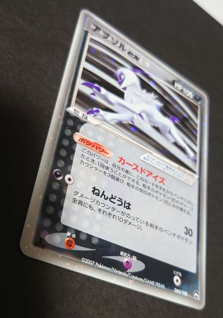 希少】アブソルex ☆ ワールドチャンピオンズパック 060/108 ポケモン