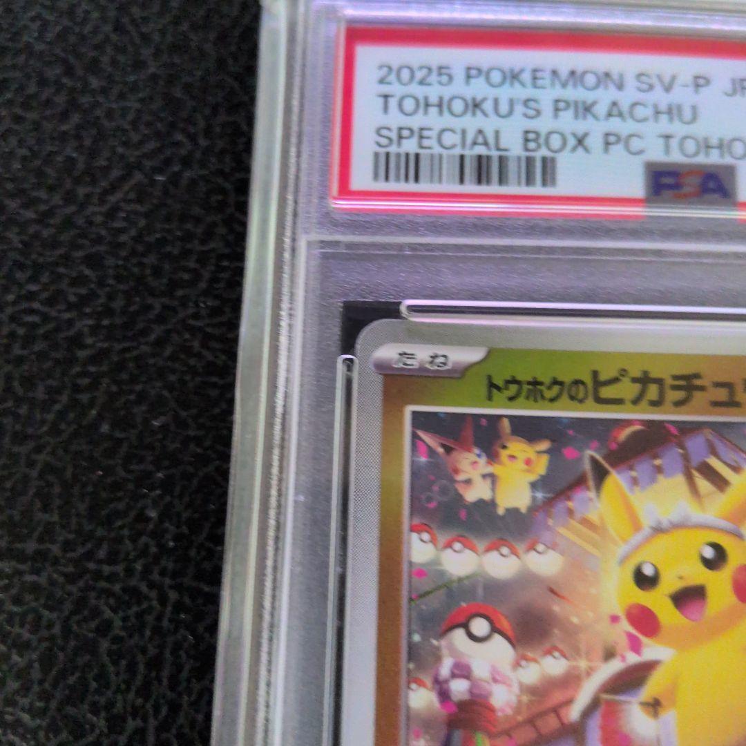 PSA10 トウホクのピカチュウ プロモ