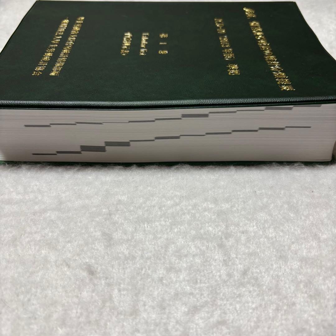 ICD10（2013年版）準拠 第1巻 第3巻