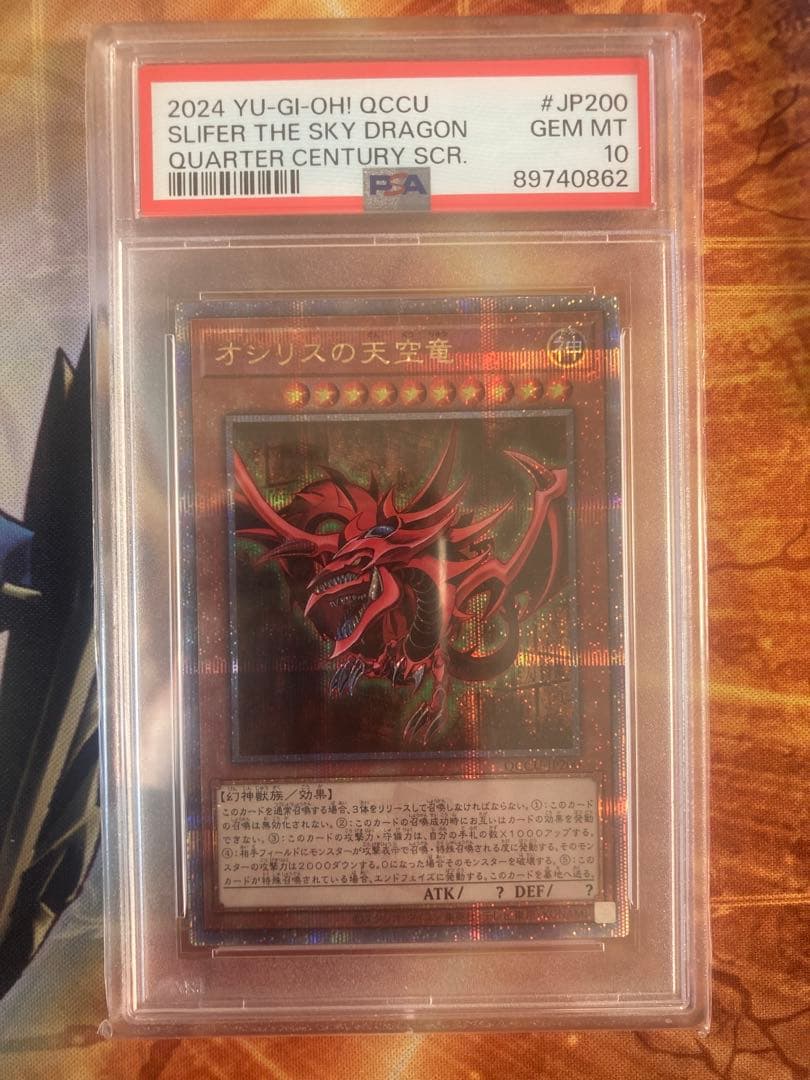 三幻神　オシリス・オベリスク・ラー　25th クオシクpsa10 3枚セット