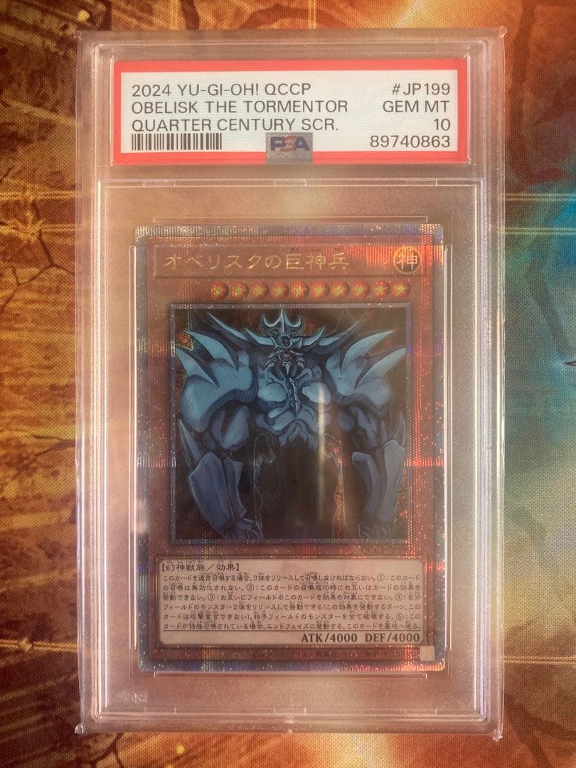三幻神　オシリス・オベリスク・ラー　25th クオシクpsa10 3枚セット