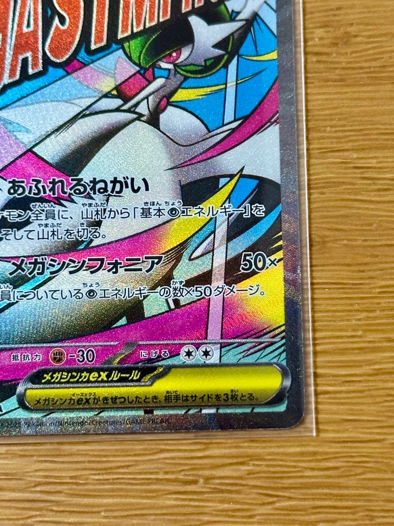 エラー版】 メガサーナイトex MA 中国語版レリーフエラー 超級沙奈朵ex