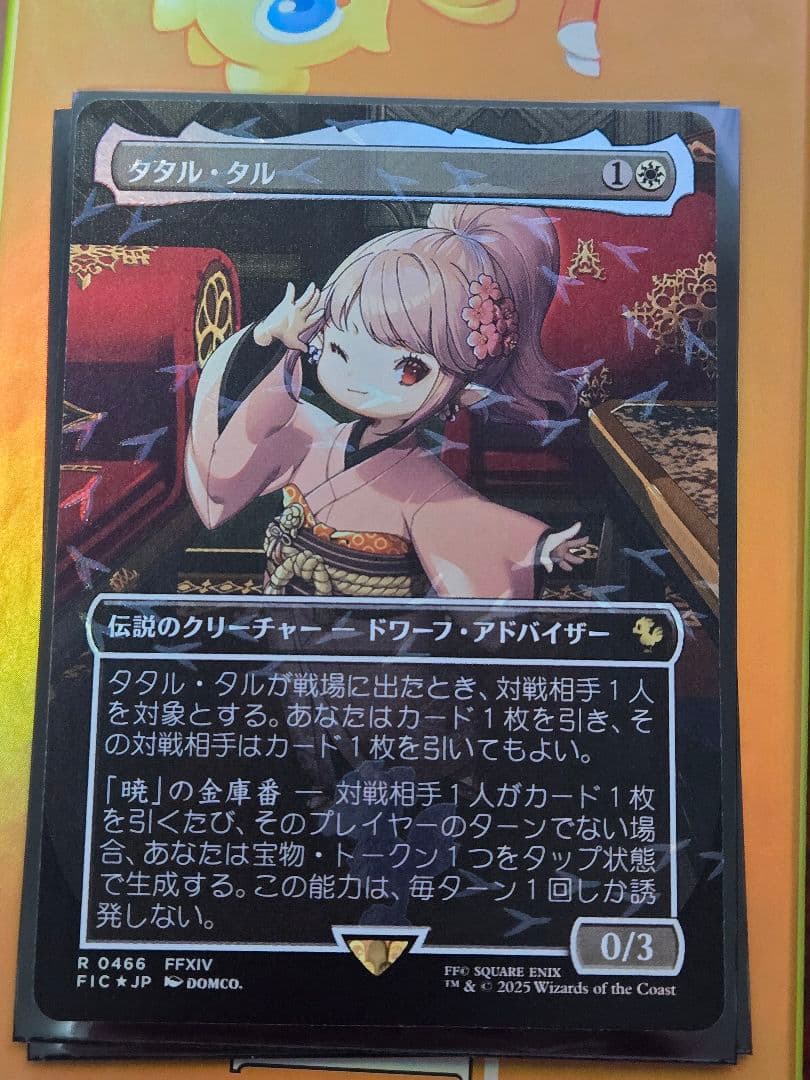 タタル・タル　mtg チョコボ　日　foil FOIL] タタル・タル/Tataru Taru (全面アート版・チョコボトラック仕様