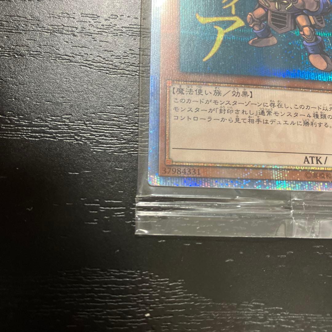 遊戯王　真エクゾディア　20thシークレットレア1枚