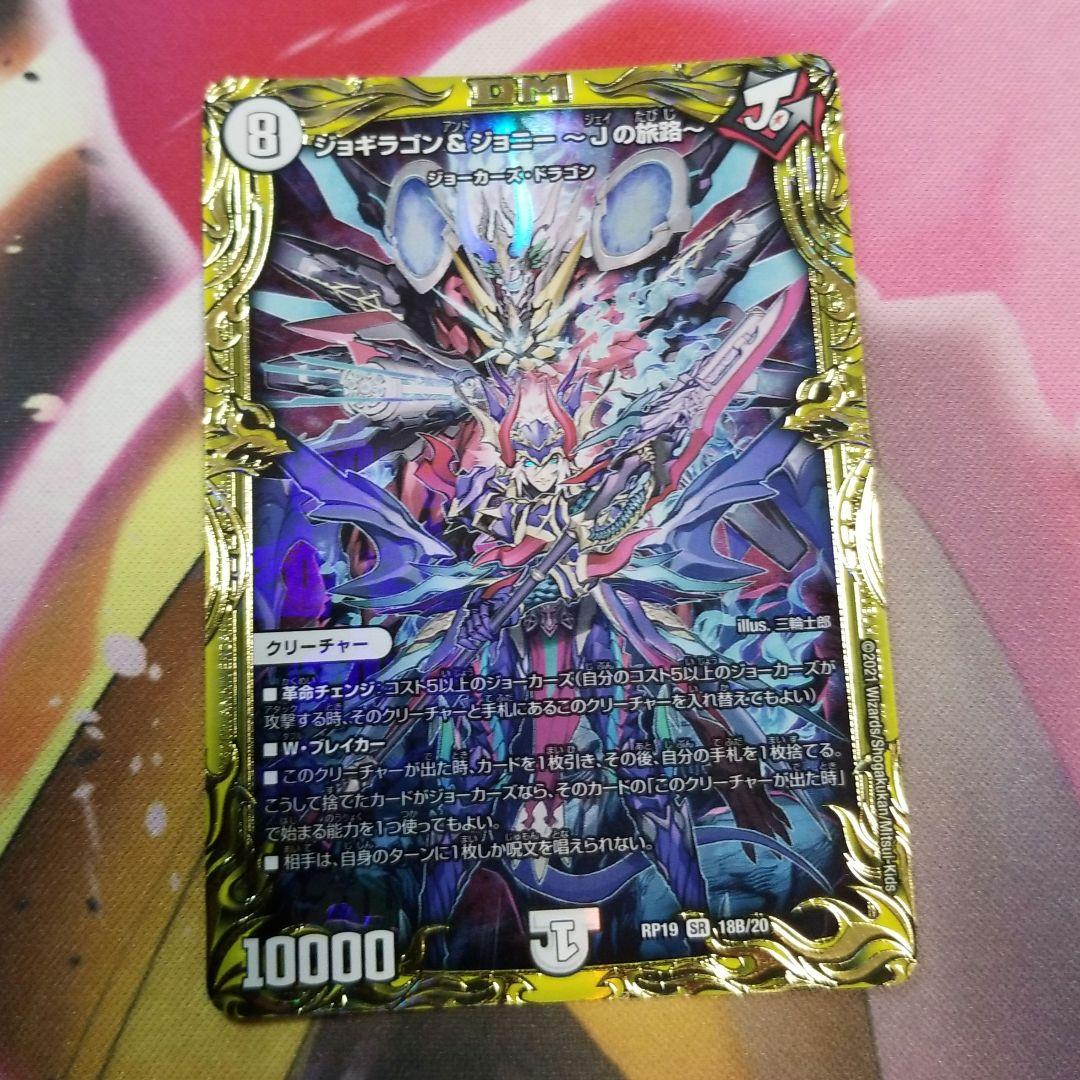 ジョギラゴン&ジョニー ～Jの旅路～ b - メルカリ