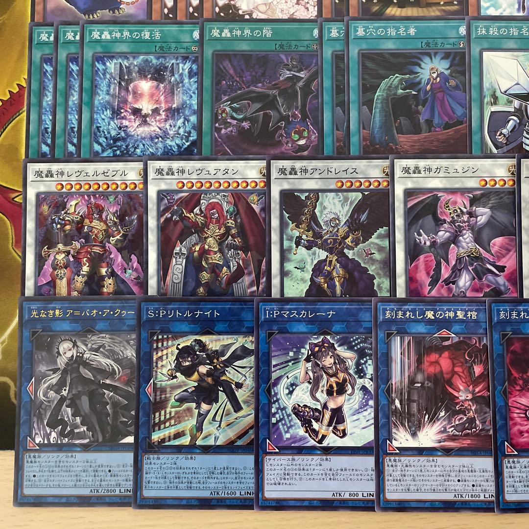 大会優勝構築 魔轟神デッキ 魔を刻むデモンスミス ラクリモーサ