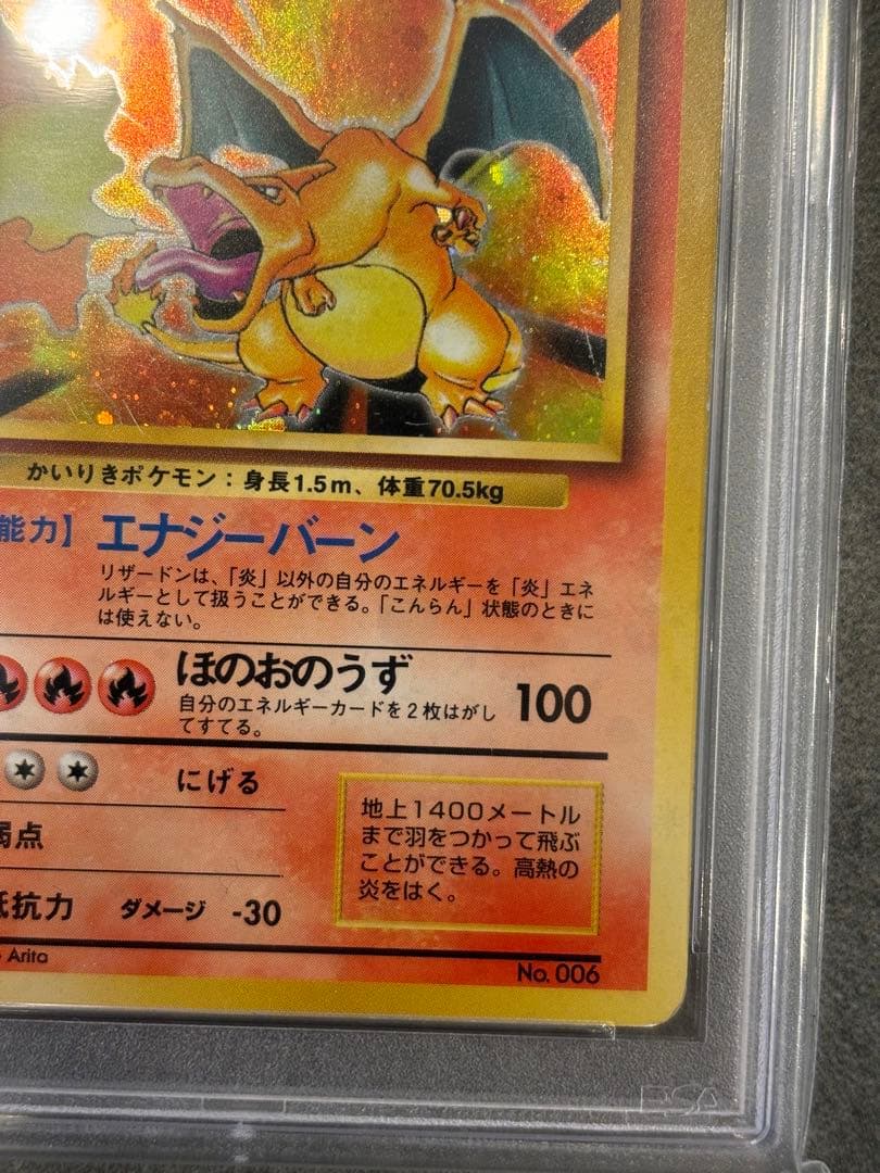 旧裏 かいりきリザードン 第1弾拡張パック PSA4 旧裏 - メルカリ