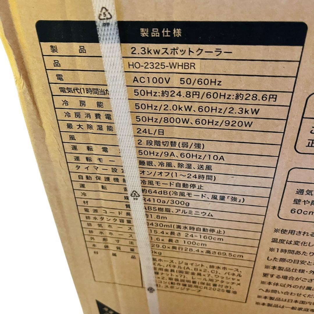 Breezera スポットクーラー 2.3kW 冷風 除湿 送風3機能