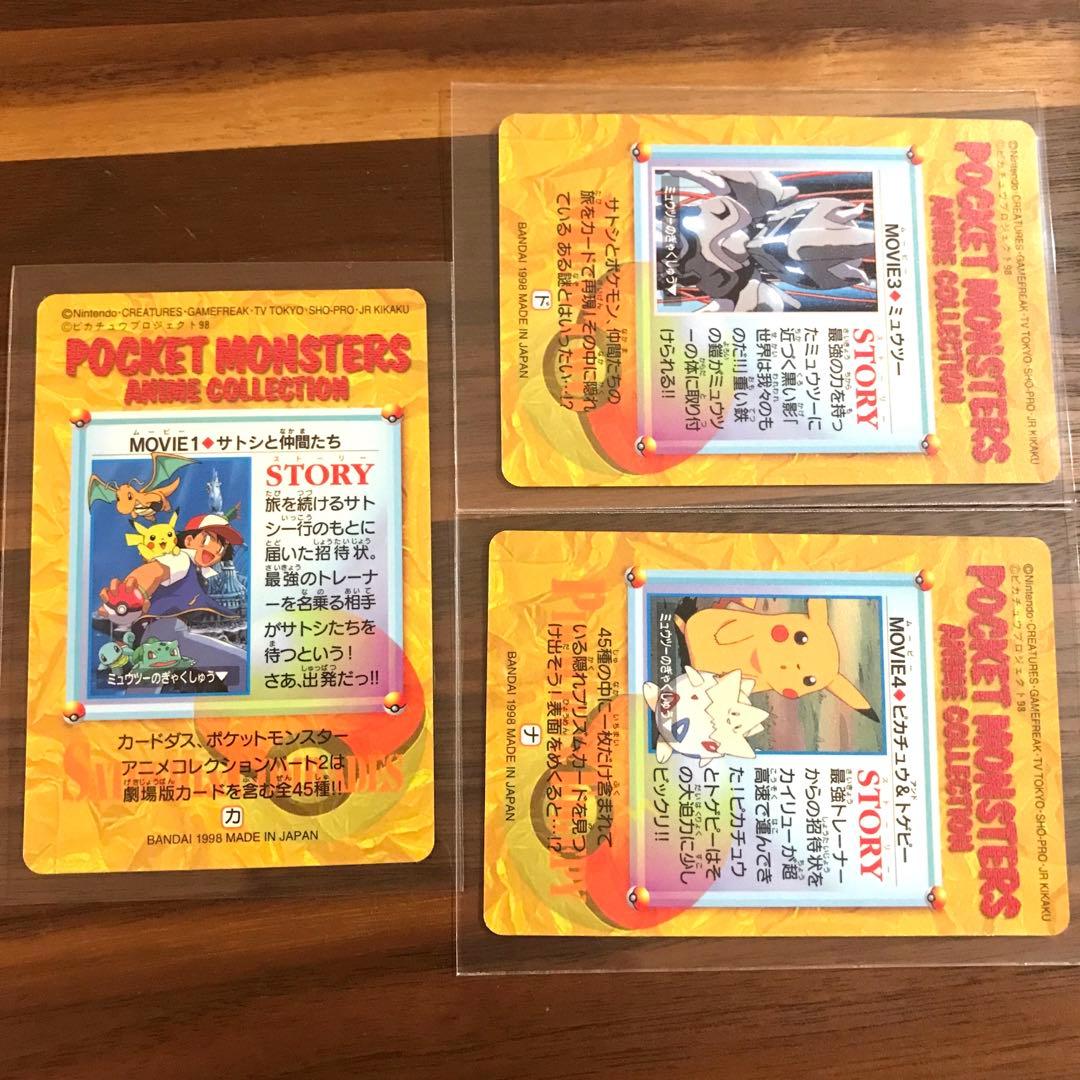 ポケモン カードダス アニメコレクション ミュウツーの逆襲 3枚セット