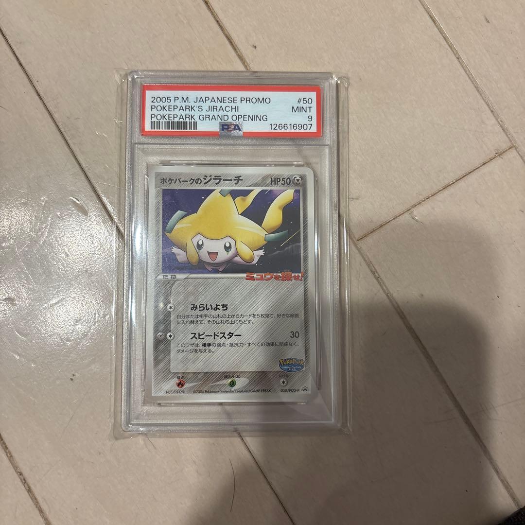 ポケパークのジラーチ プロモ PSA9 - メルカリ