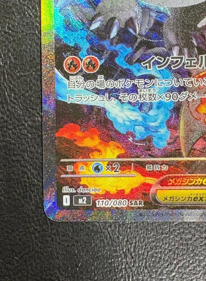 メガリザードンXex SAR [M2 110/080](拡張パック