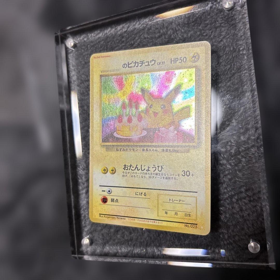 チ*ー様 美品　お誕生日ピカチュウ　旧裏　プロモ　ポケモンカード