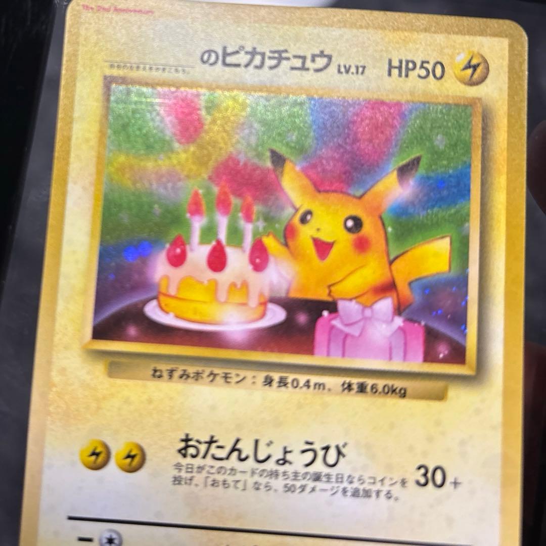 チ*ー様 美品　お誕生日ピカチュウ　旧裏　プロモ　ポケモンカード