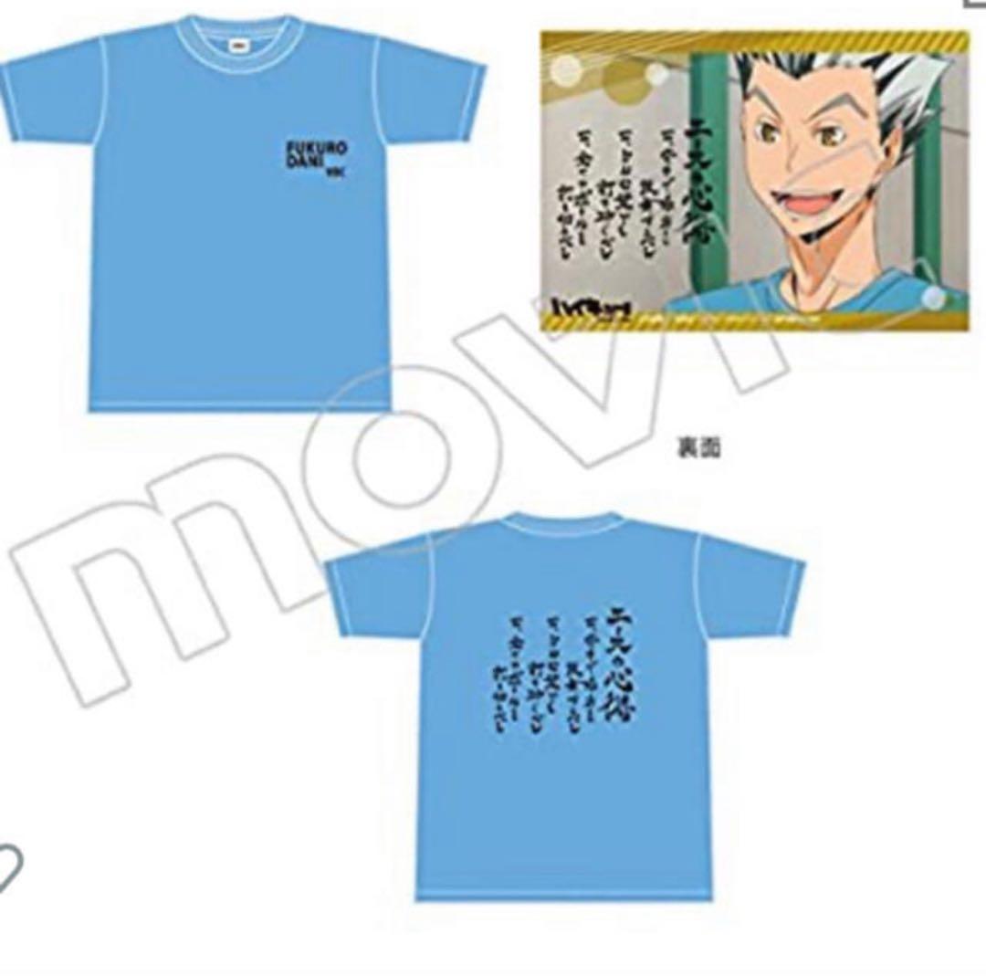 ハイキュー エースの心得 Tシャツ 木兎光太郎 - メルカリ