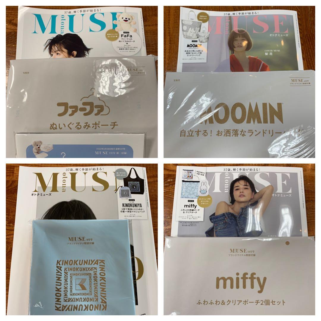 女性雑誌付録 21点 まとめ売り MUSE BAILA