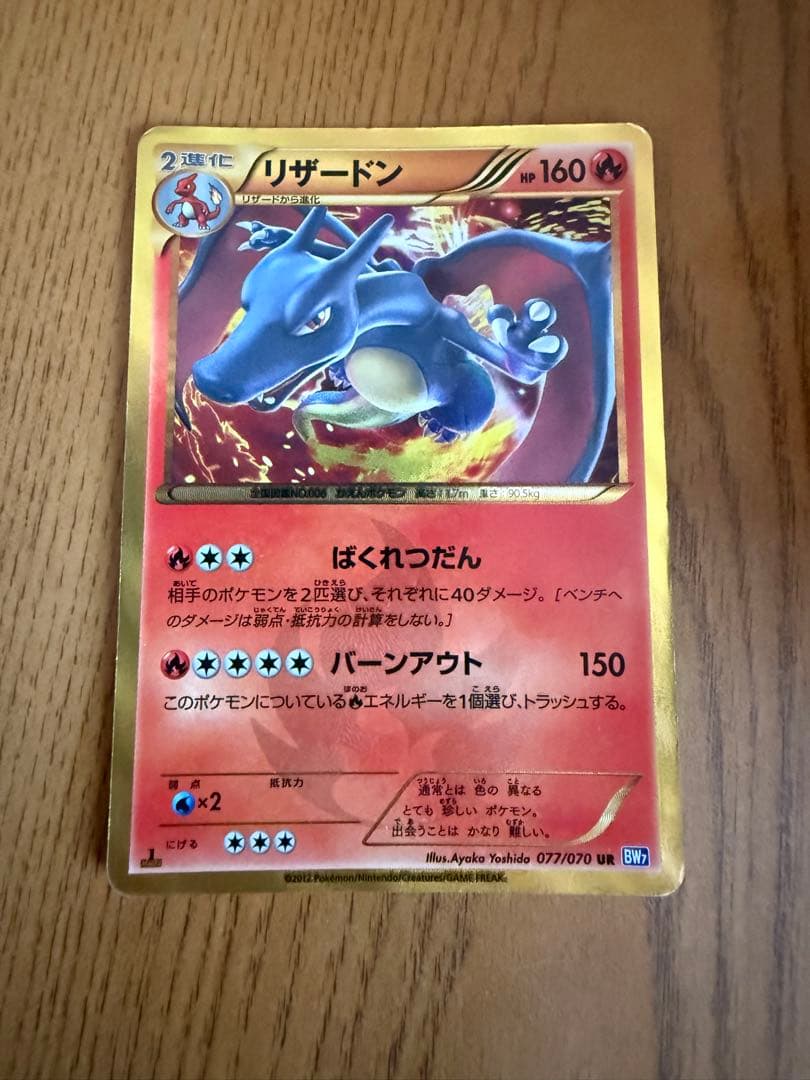 【緊急値下げ！】リザードン BW7 077/070 プラズマゲイル