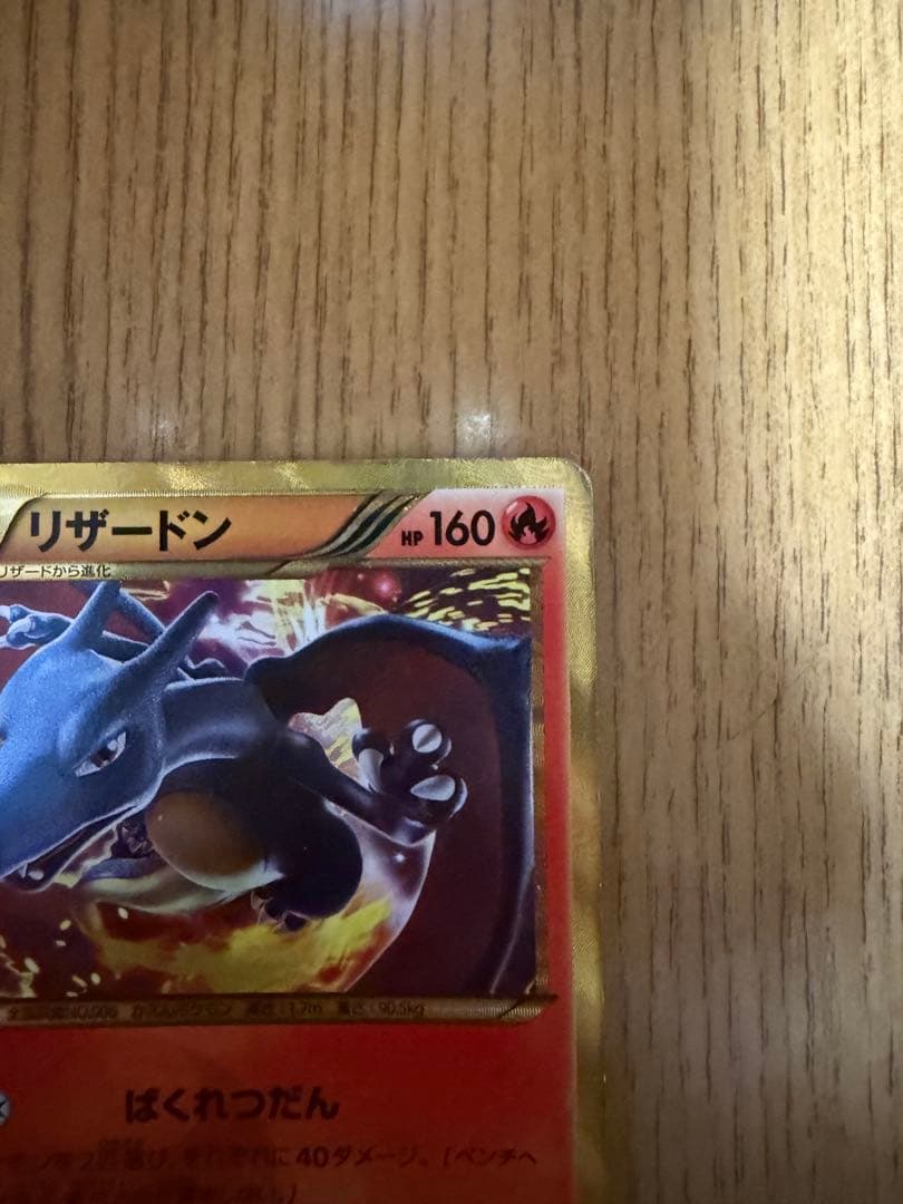 【緊急値下げ！】リザードン BW7 077/070 プラズマゲイル