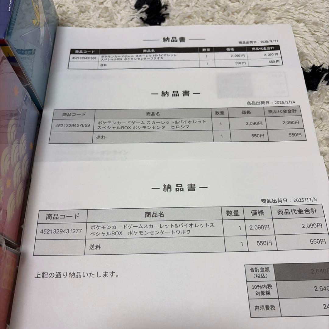 ポケモンセンタースペシャルBox3種 トウホク ヒロシマ フクオカ