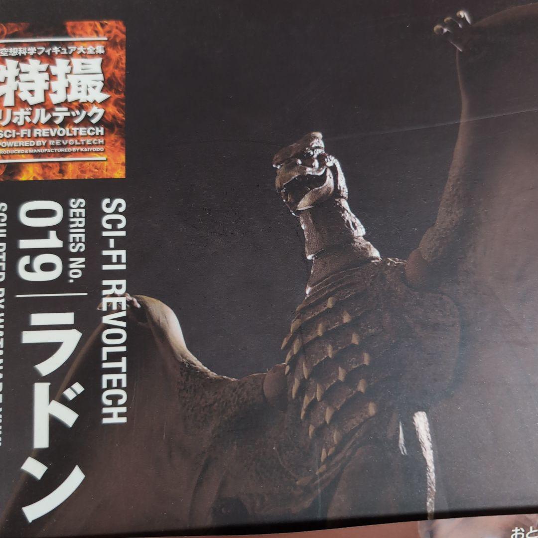 特撮リボルテック　ラドン フィギュア