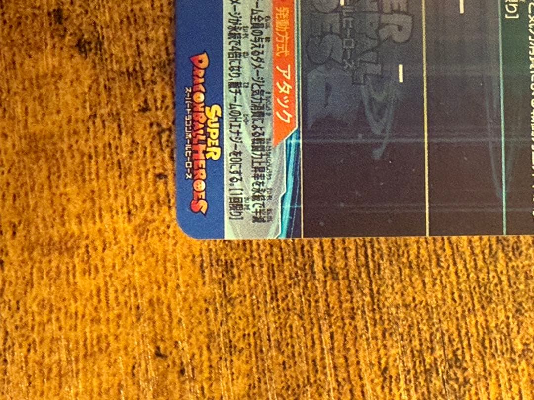 スーパードラゴンボールヒーローズUGM4-SECベジット　最終価格