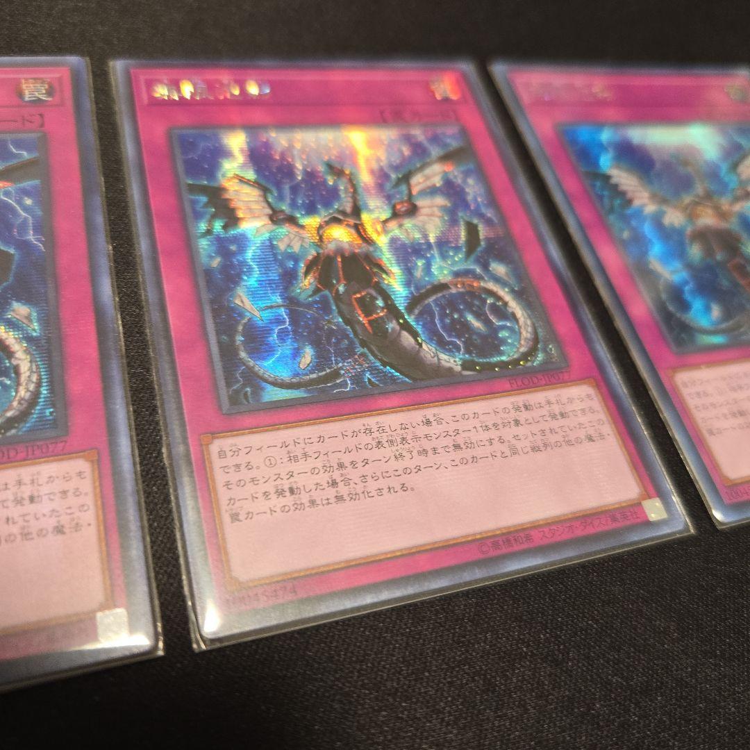 遊戯王　アジア版　無限泡影　初版　FLOD シークレット　3枚